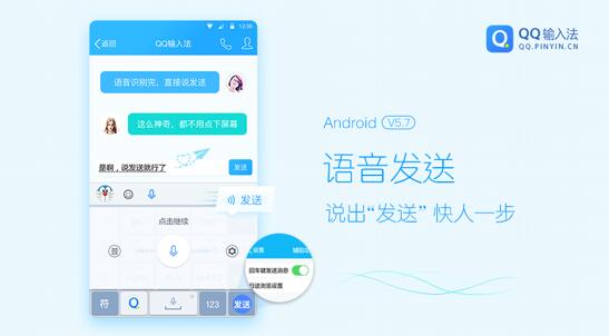 能动口就不动手，QQ输入法语音发送快人一步