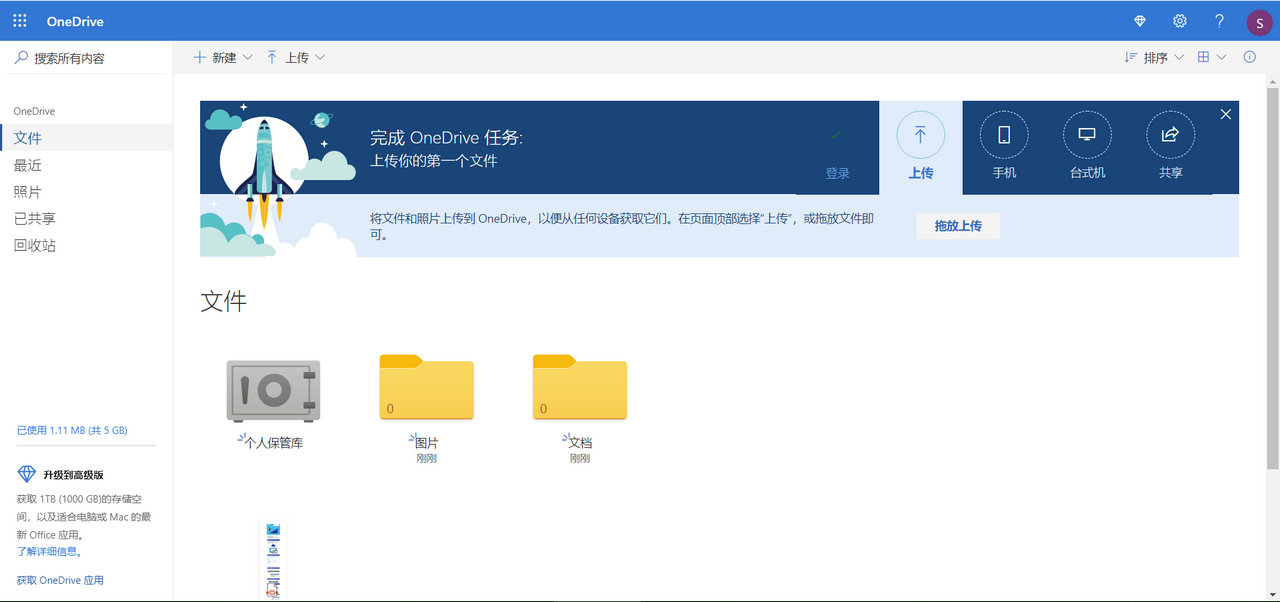 一个比百度网盘好用的网盘：微软OneDrive，完整使用指南送给你