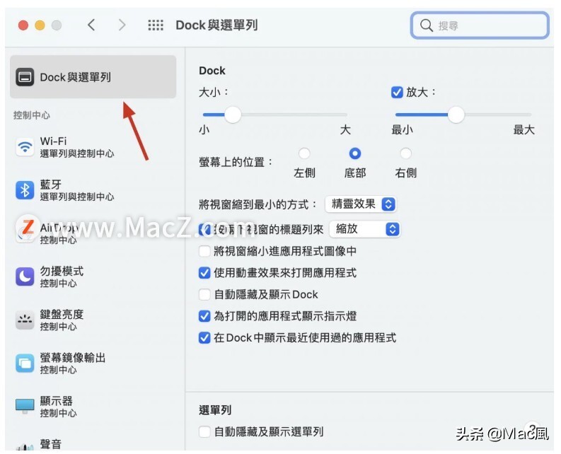 「Mac小技巧」Mac上的Dock 栏如何设置更好用？