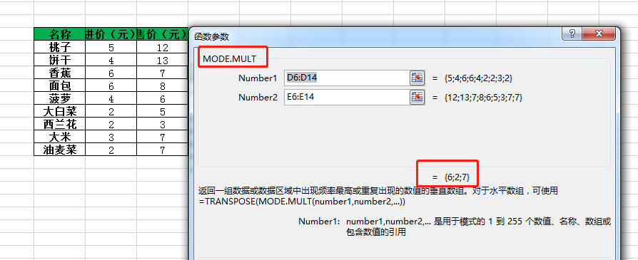 Excel中函数INT、MOD、MODE的基本用法介绍