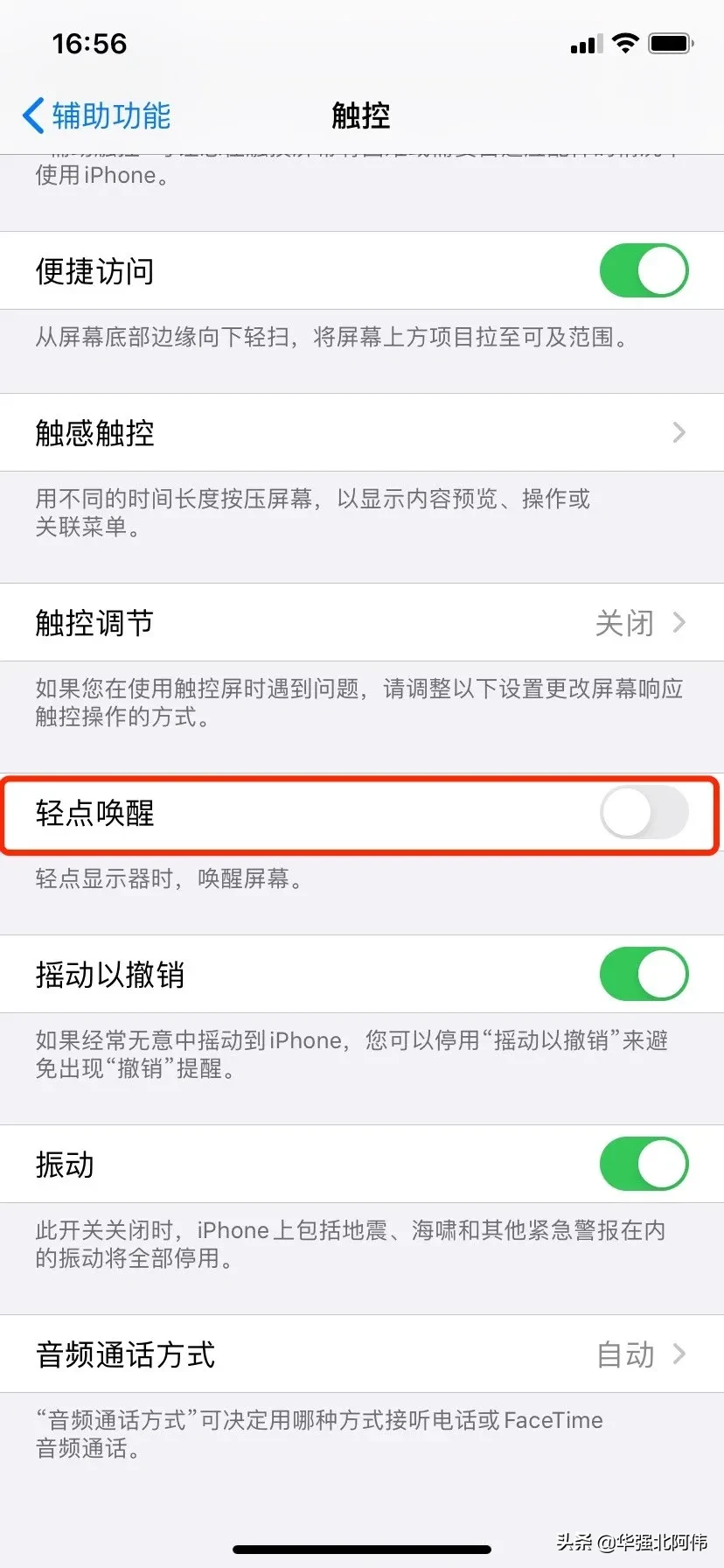 iPhone 总是自动亮屏困扰大家，该怎么关闭这个功能