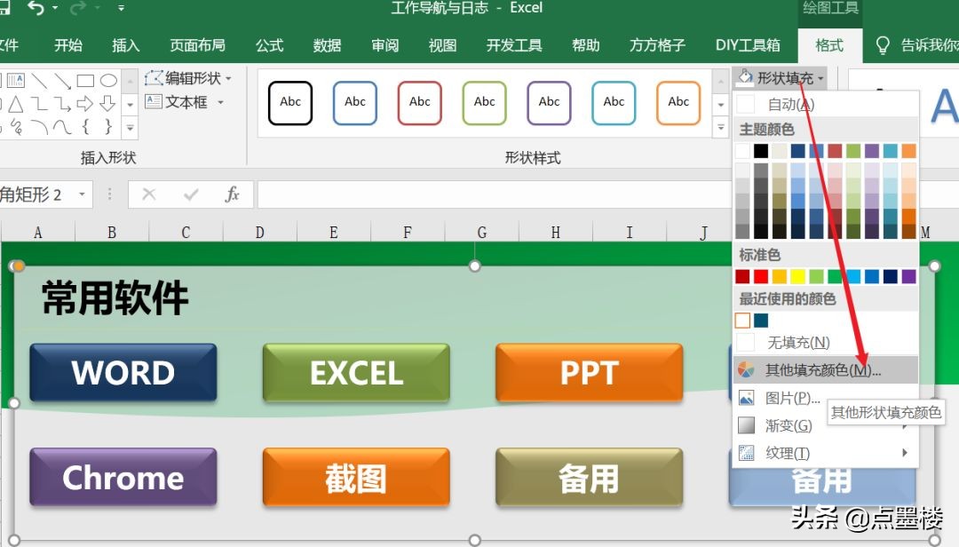 高效秘技！用EXCEL制作导航页和日志表管理日常工作