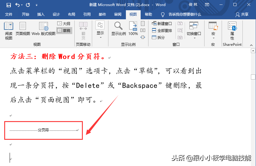6个删除Word最后一页空白页的方法，总有一个是你需要的！