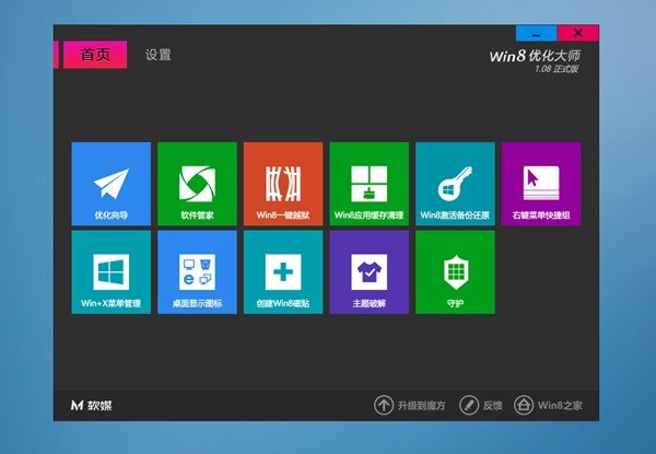 Win8优化大师1.08：新增软件管家，支持Win8.1