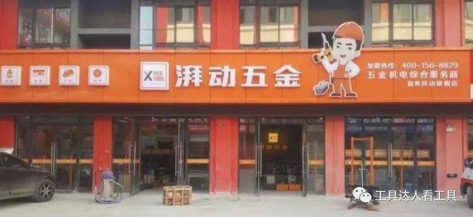 中国式五金连锁店有前途吗？