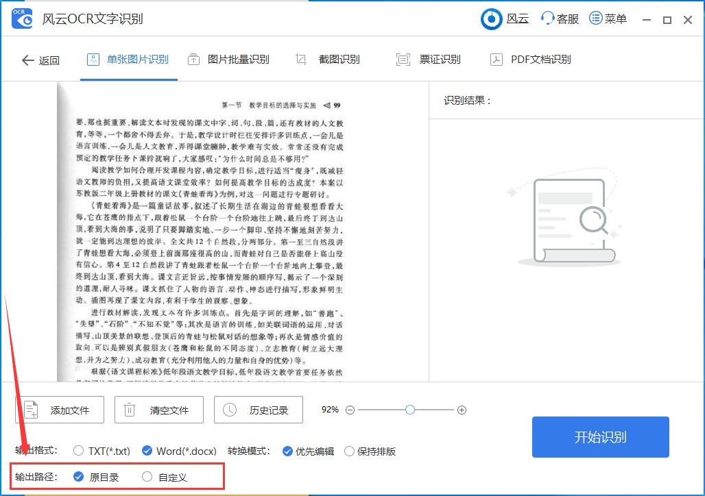 如何把图片转换成word？这个方法省事省力快用起来