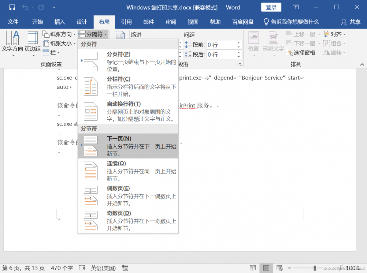 Word“难题”横竖页面共存这样做