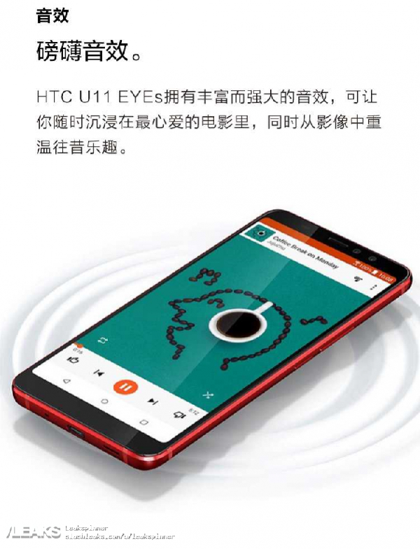 HTC U11 EYEs全曝光：性价比无敌