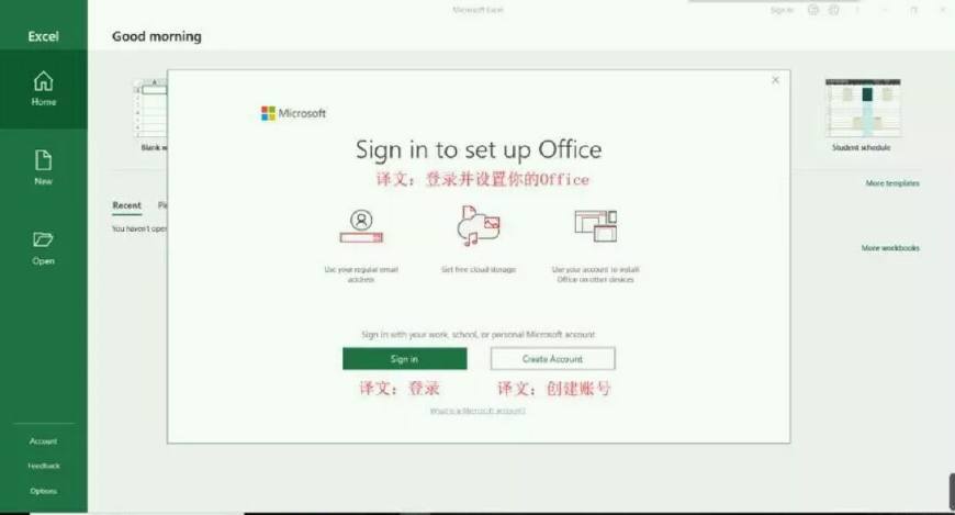 笔记本自带Office 激活流程