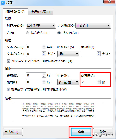 Word中的内容怎么设置行间距？简单两招帮你轻松搞定