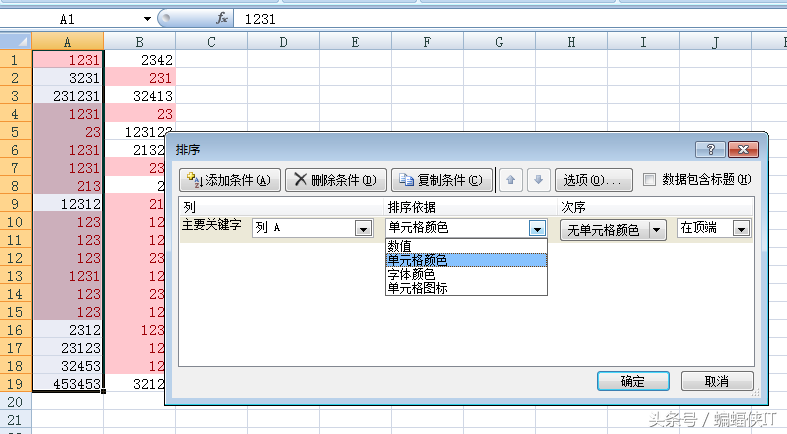 EXCEL技能：如何把2列重复数据标记出来！