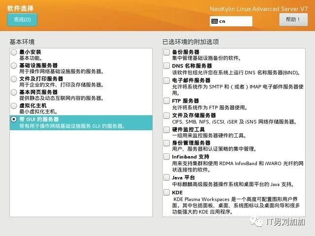 国产操作系统之中标麒麟Neokylin Linux操作系统安装体验