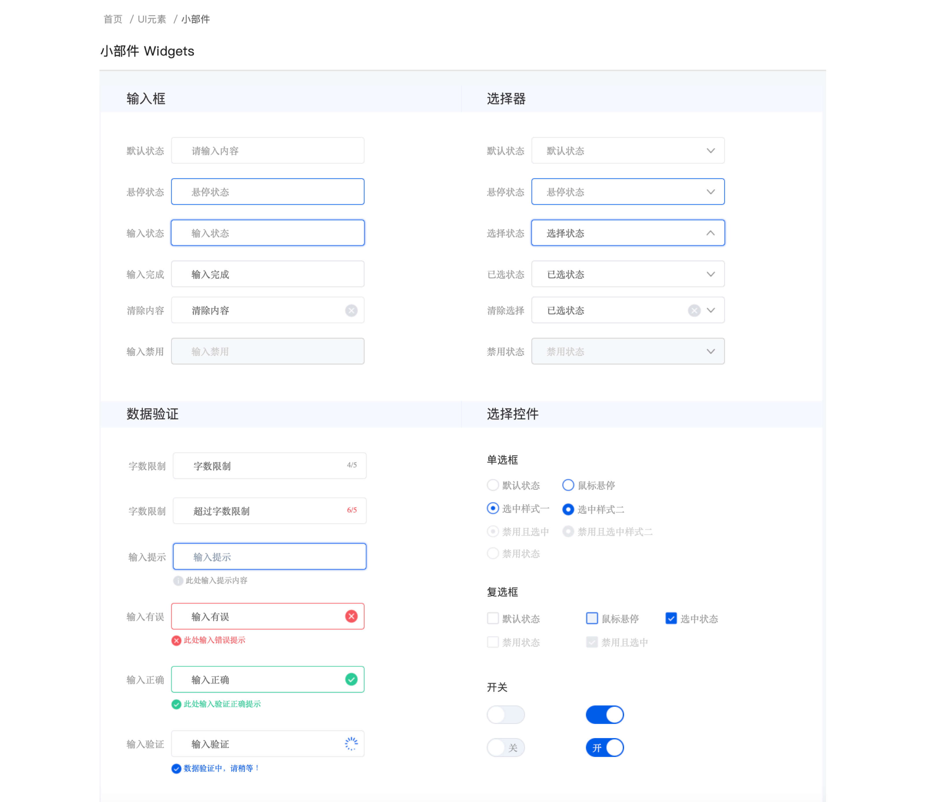 技巧分享：Axure后台组件制作的全过程