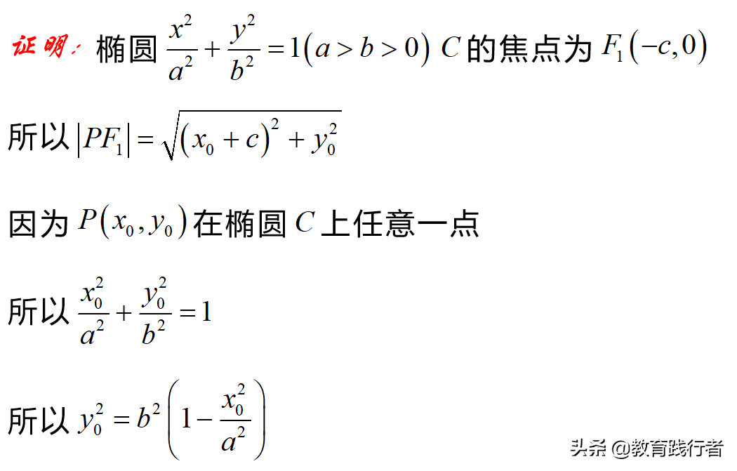 解题技巧！圆锥曲线焦半径三部曲——坐标式与角度式