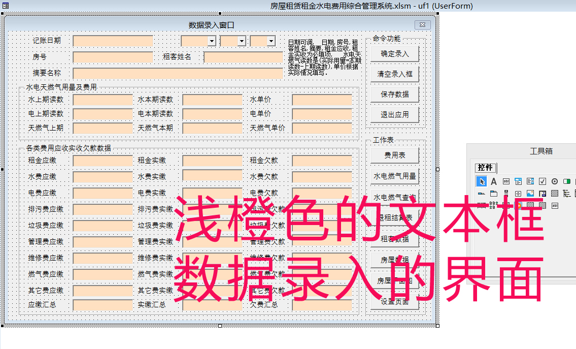 VBA基础知识，窗体数据录入界面，文本框textbox的常用属性参数