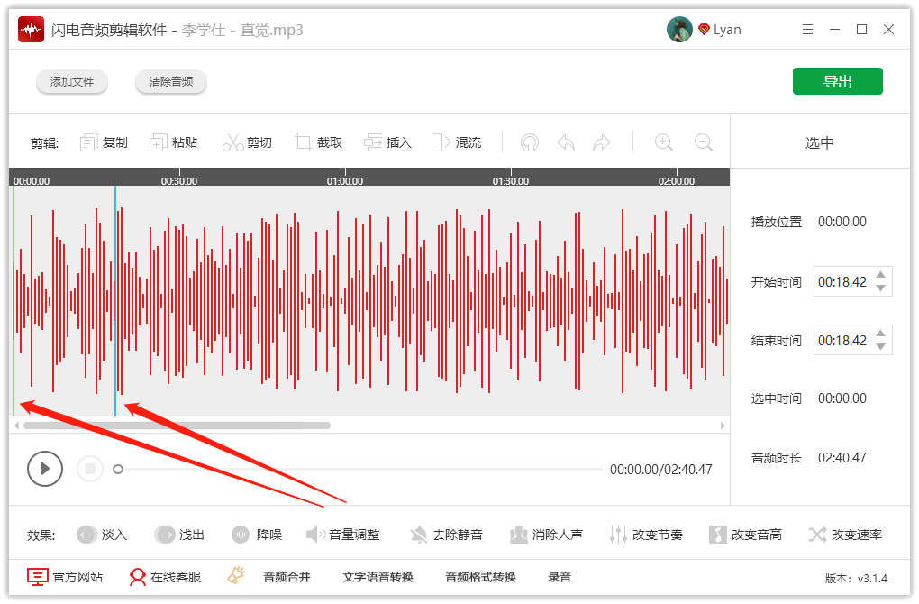 怎样截取MP3音频的一部分