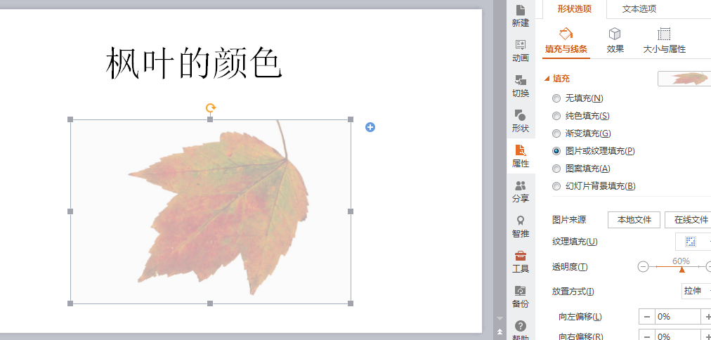 让PPT中的图片实现透明效果