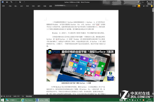 接轨Win10 Surface深度体验Office 2016