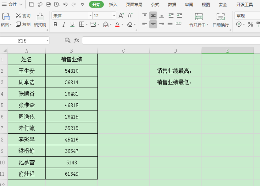 表格技巧—如何快速查找出Excel表格中的最高值和最低值