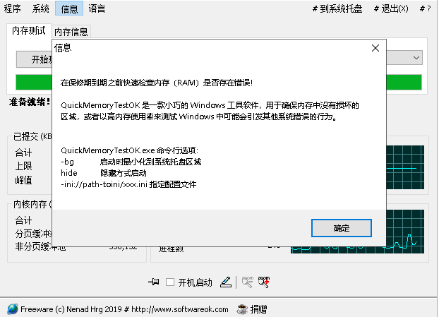 装机必备，用QuickMemoryTestOK来检测内存的状态和质量