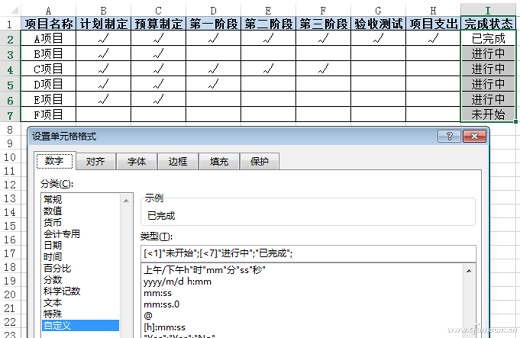 办公小技巧：制作简明的Excel工程进度完成表