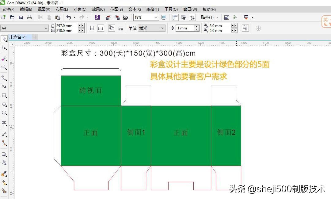 cdrX7怎么制作彩色盒子展开图？cdr盒子平面图的画法