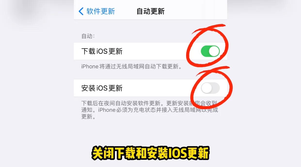 IOS14.5正式版发布，如何关闭苹果ios系统自动更新（图文教程）