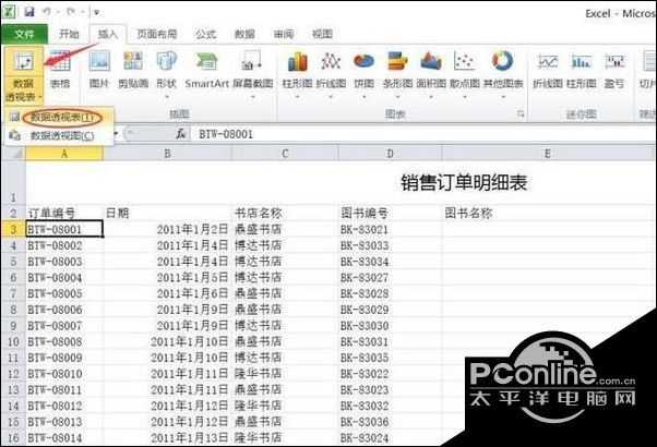 windows10系统下使用EXCEL2010数据透视表方法