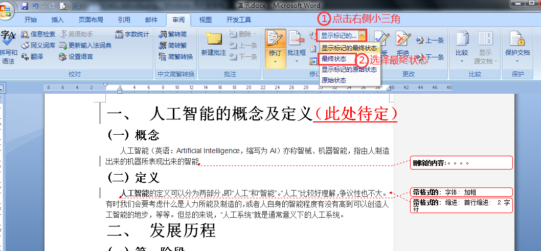 「Word技巧」如何快速识别他人修改的内容？审阅修订模式帮你解决