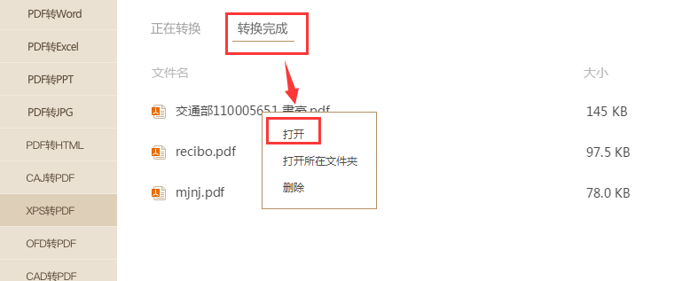 如何将XPS转成PDF？XPS转PDF的免费方法