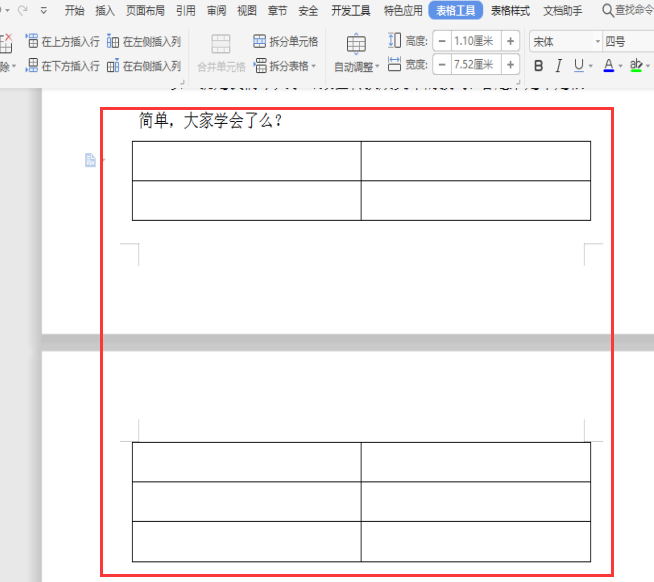 表格技巧—Excel表格分页断开怎么办