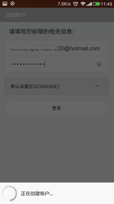 我的小米2怎样设置hotmail邮箱？