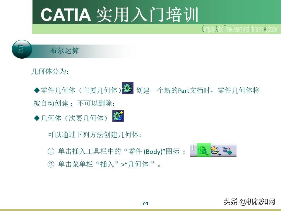 Catia入门教程，企业内部培训资料，可下载打印