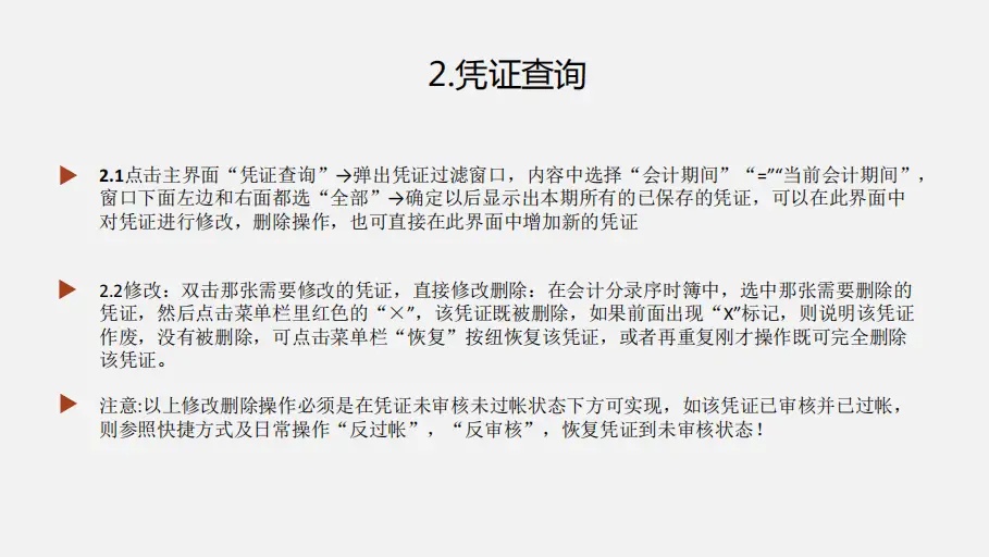 会计人速看：全新整理金蝶操作完整版全流程150页，收藏备用