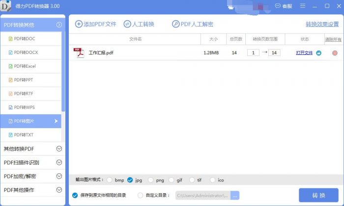 PDF怎么转换成JPG图片？一键操作，轻松转换