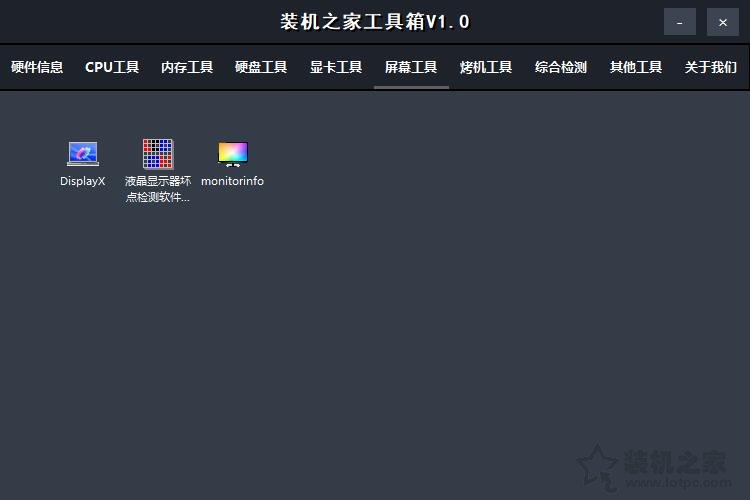 「装机之家工具箱」集成众多电脑硬件检测与实用软件装机必备工具