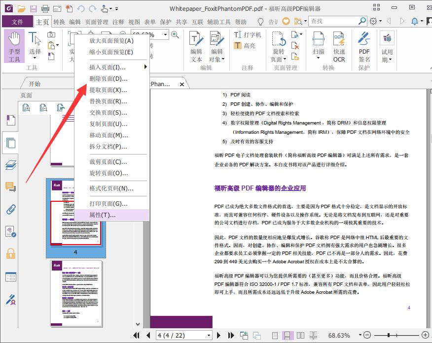 怎么删除PDF文档中多余的页面