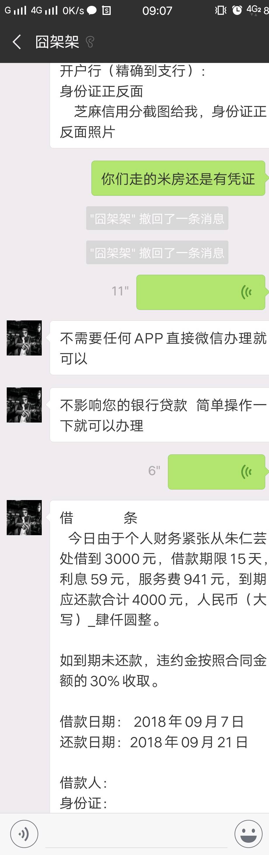 高利贷放贷又有新途径，直接打借条