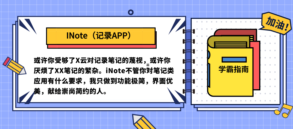 干货分享！超贴心的iPad学习APP清单，快快上车