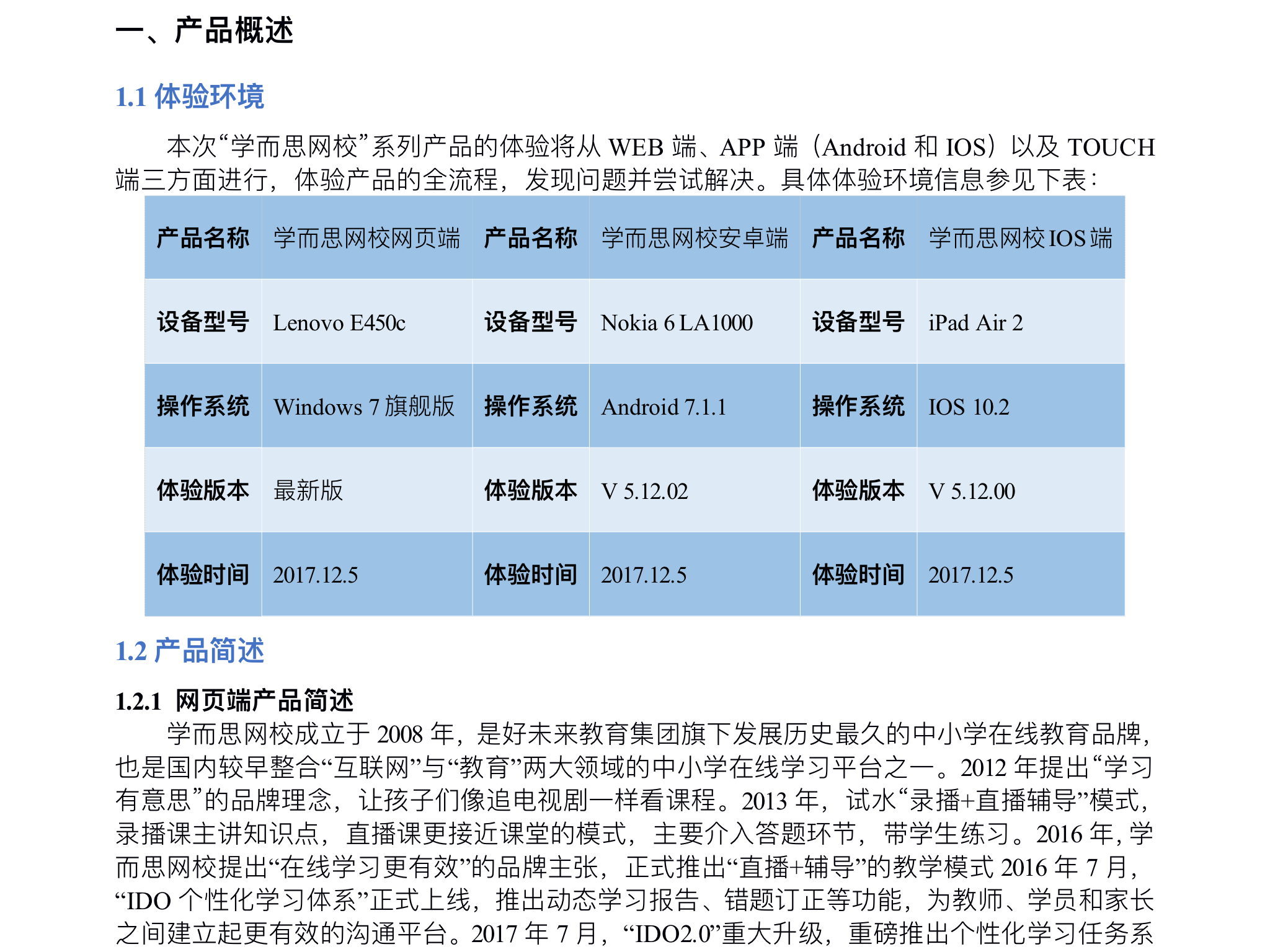 如何写好产品体验报告（文末附有完整版的体验报告）