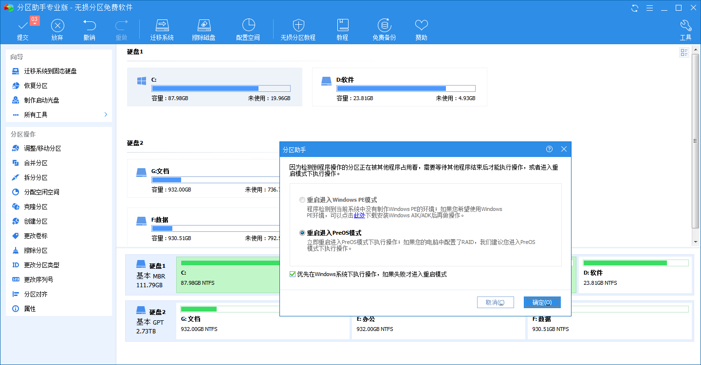 C盘空间不够了，教你怎么给C盘扩容