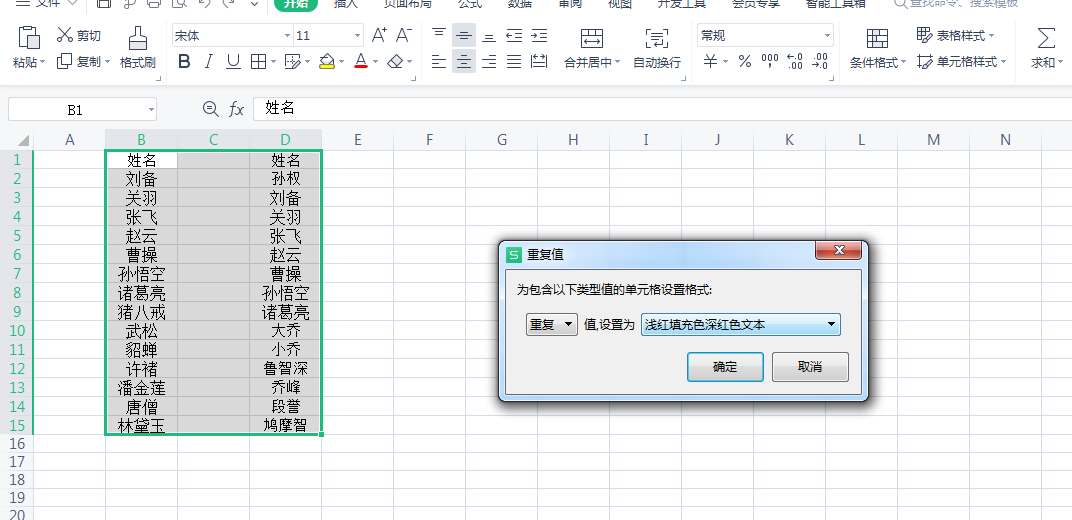 EXCEL表格里两列数据如何快速找出相同的内容