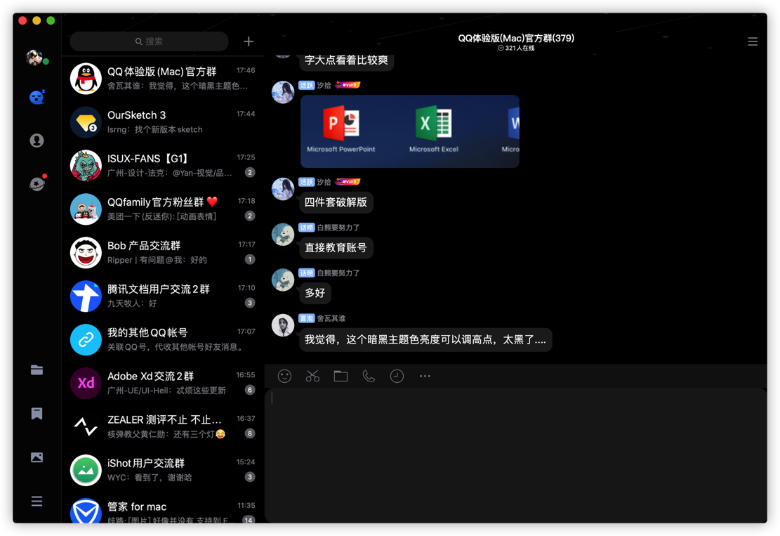 Mac终于可以用上全新的QQ了
