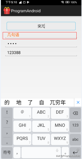 EditText 使用详解