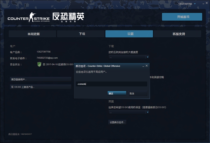 如何正确打开自己的《CS：GO》国服生涯