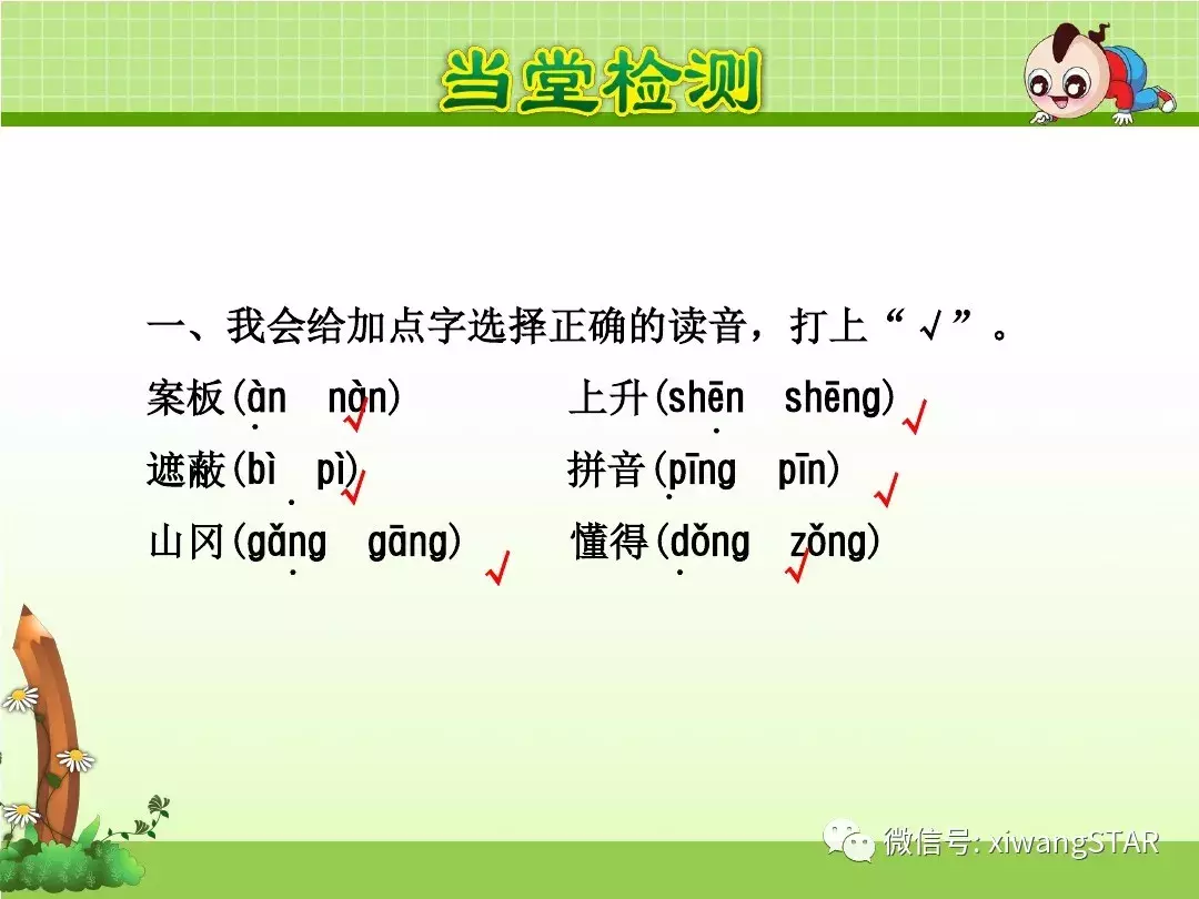 部编版二年级语文下册第四单元《9. 枫树上的喜鹊》复习及练习