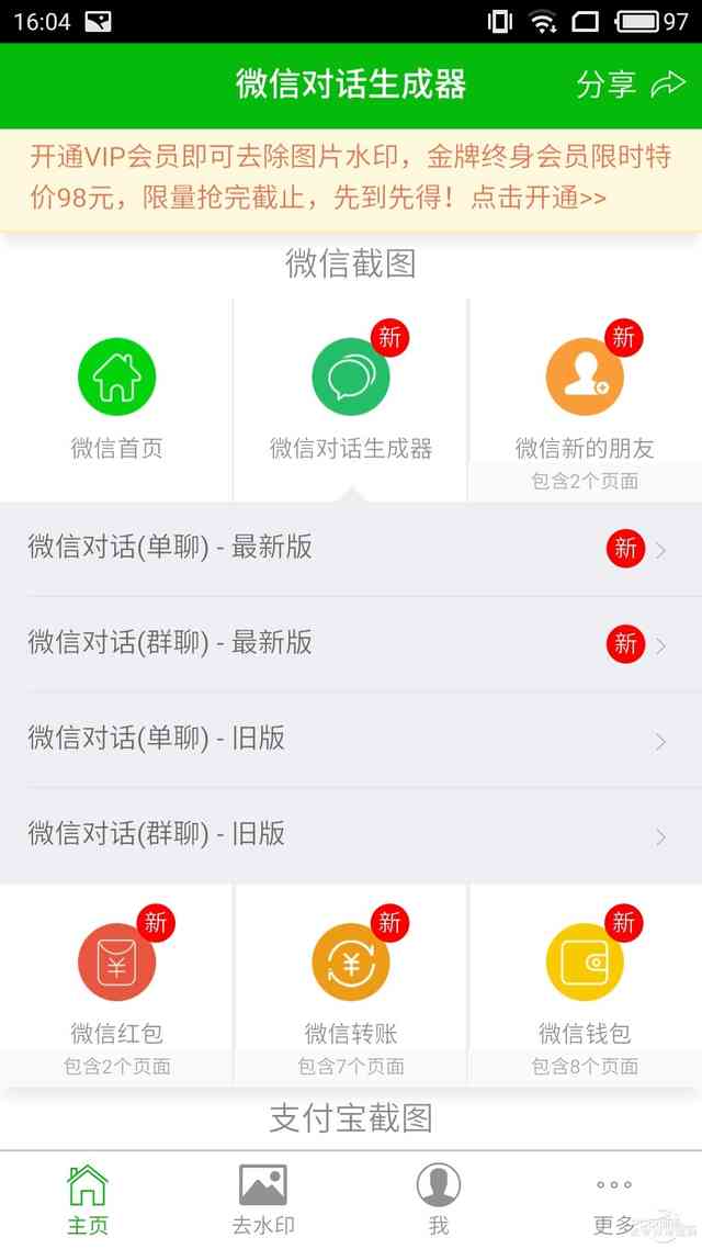 微信聊天记录造假要用PS？伪装微信对话小工具