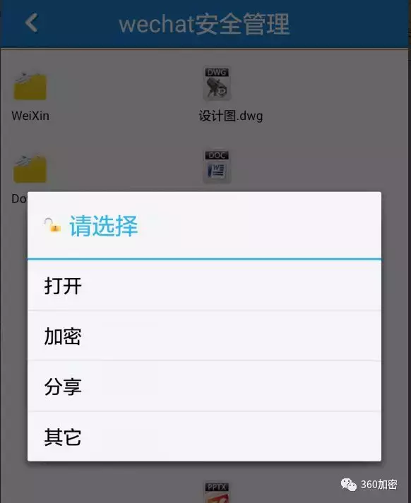 微信文件和微信照片怎么管理或加密