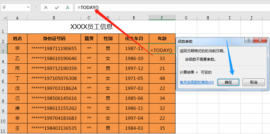 EXCEL函数公式大全利用DATEDIF函数TODAY函数MID函数自动计算年龄