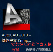CAD软件的安装及激活方法